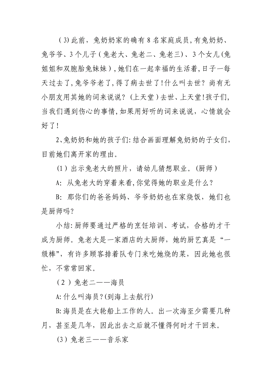 大班绘本《幸福的大桌子》教案_第2页