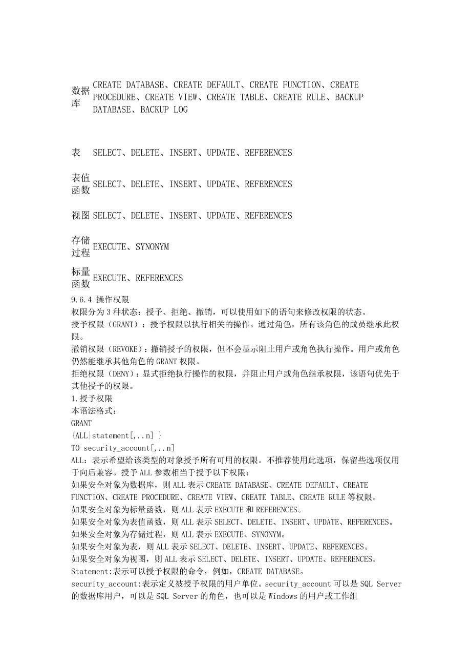 SQLServer角色与权限管理_第5页