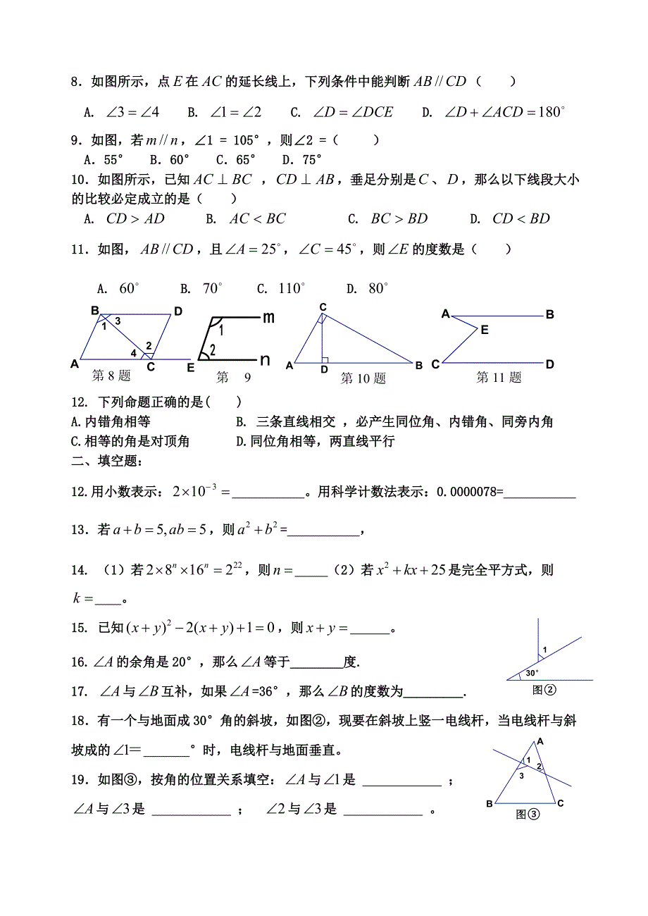 七年级数学（下）周末练习题（第7周）_第2页