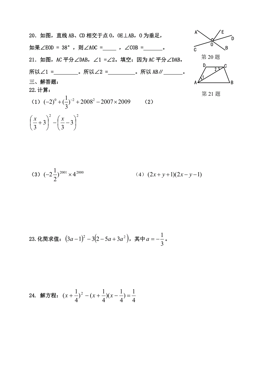 七年级数学（下）周末练习题（第7周）_第3页