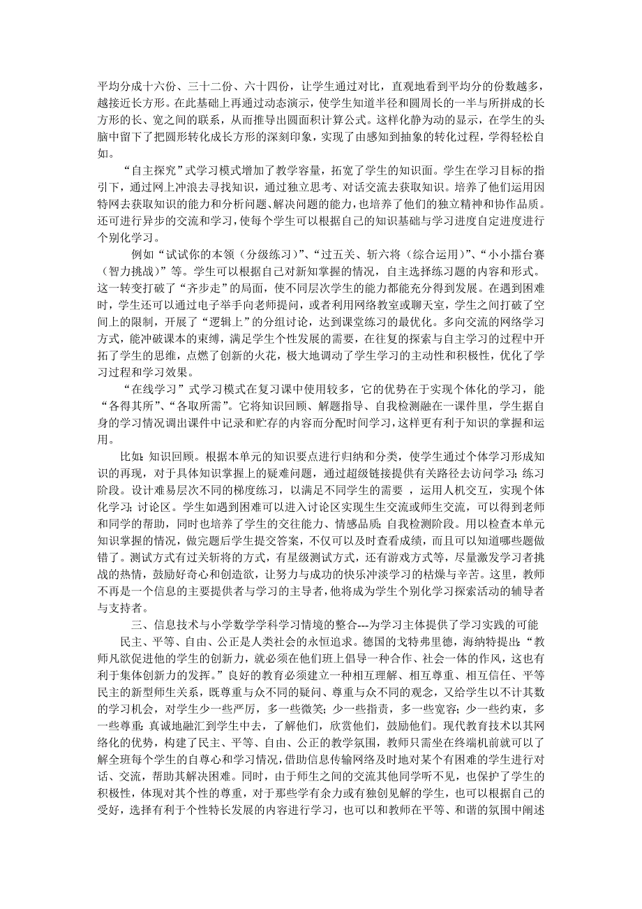 浅谈信息技术与小学数学学科的整1_第2页