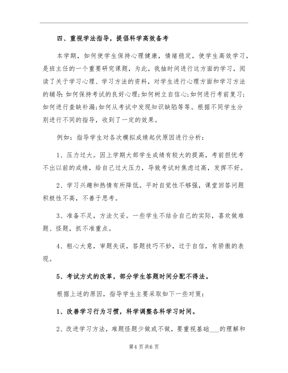 2021班主任上学期期末工作总结_第4页