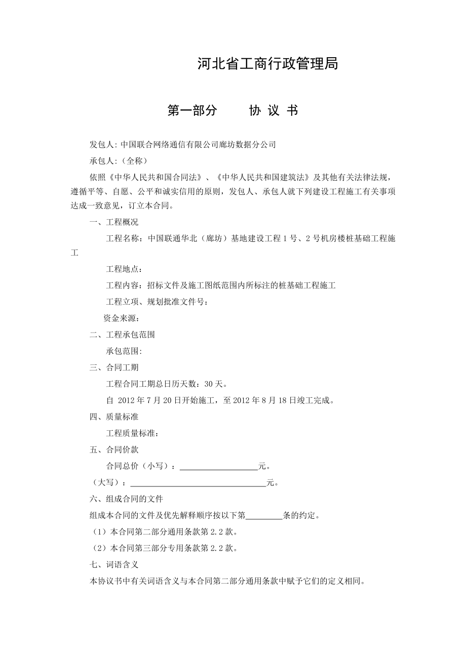 河北省建设工程施工合同-范本完整版.docx_第2页