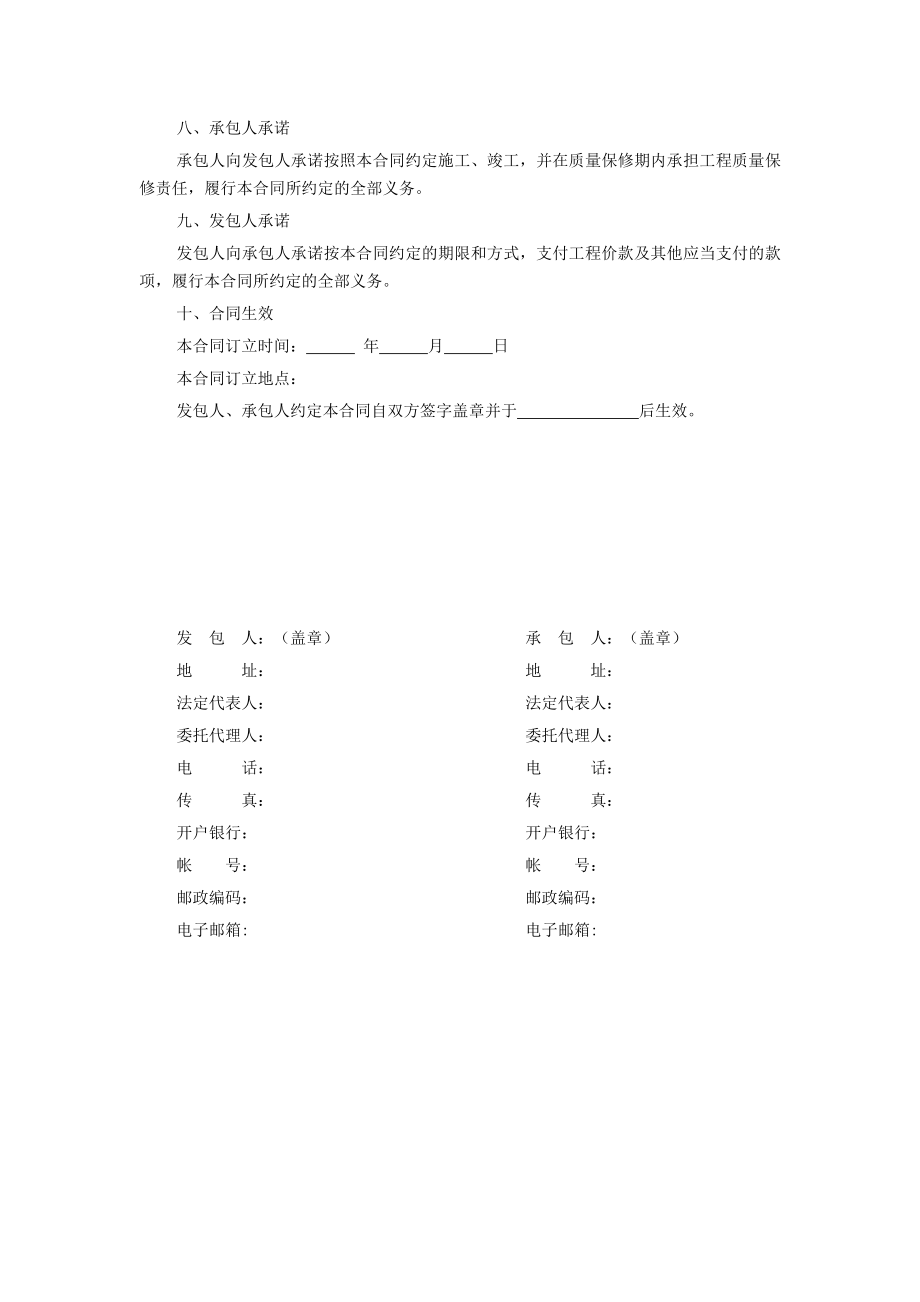 河北省建设工程施工合同-范本完整版.docx_第3页