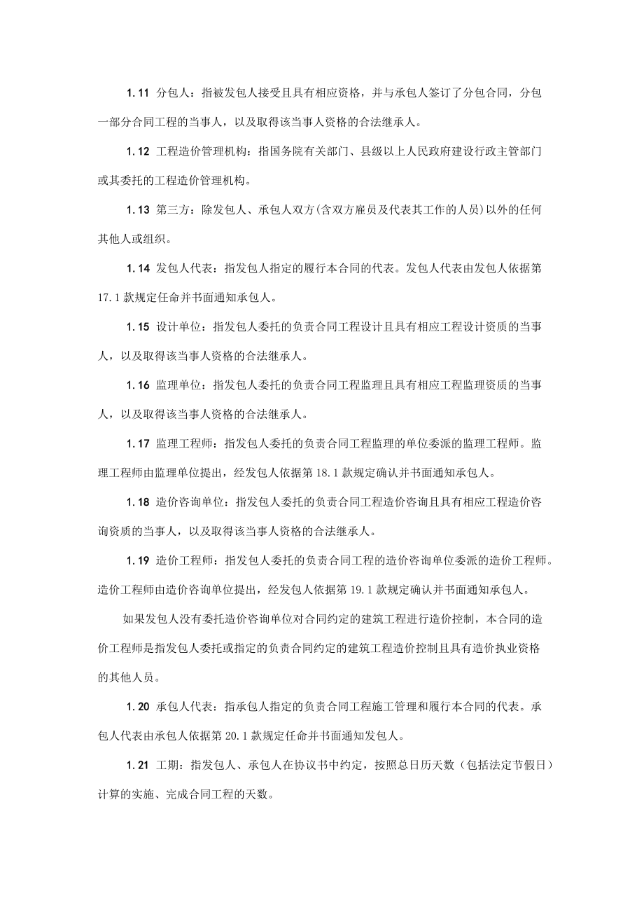 河北省建设工程施工合同-范本完整版.docx_第5页