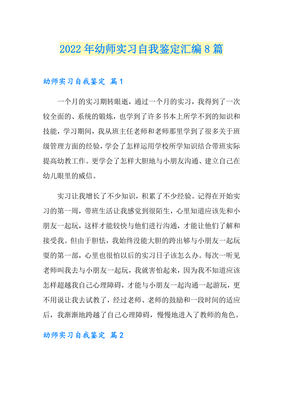 2022年幼师实习自我鉴定汇编8篇_第1页