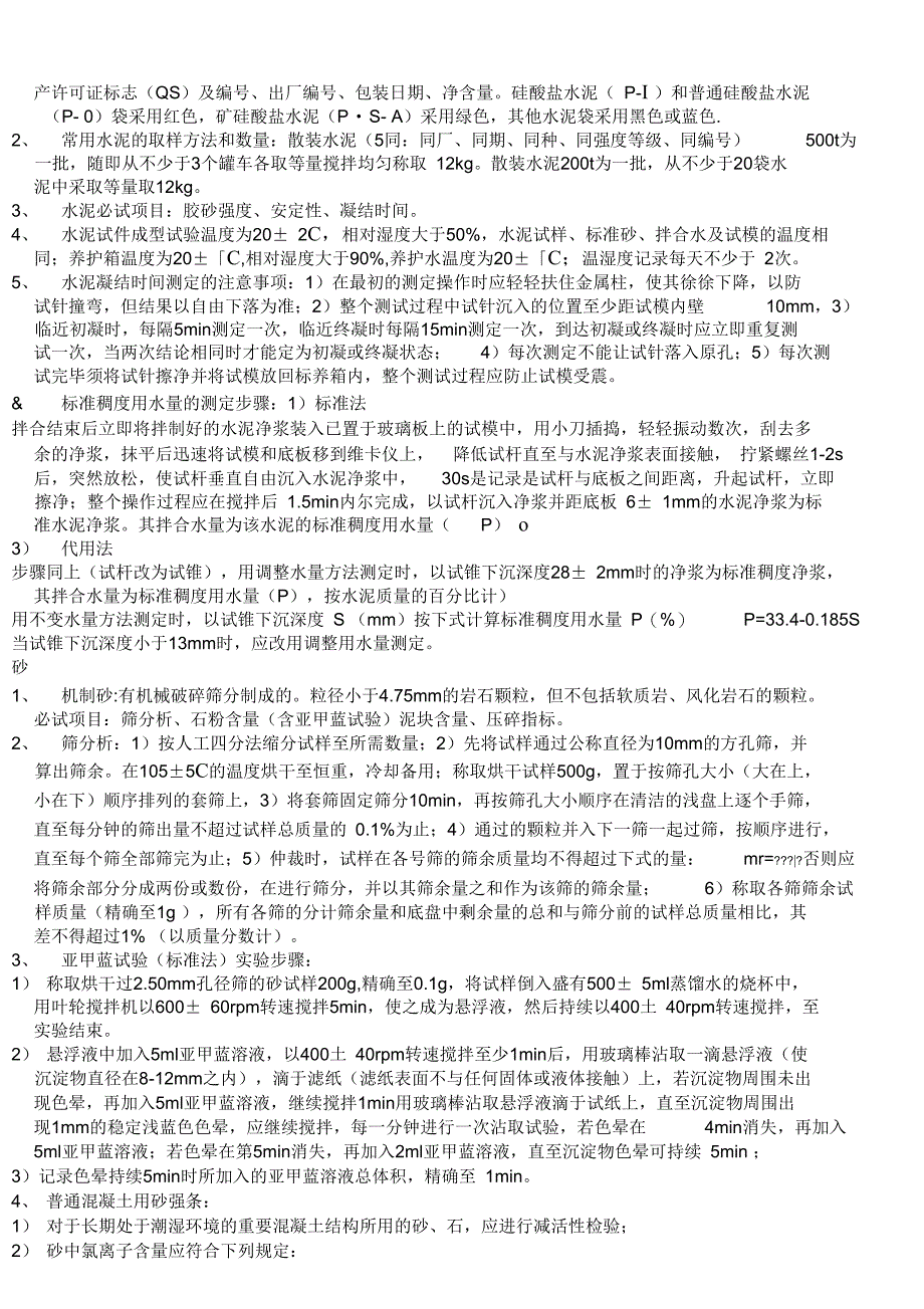 试验员考试重点资料_第3页