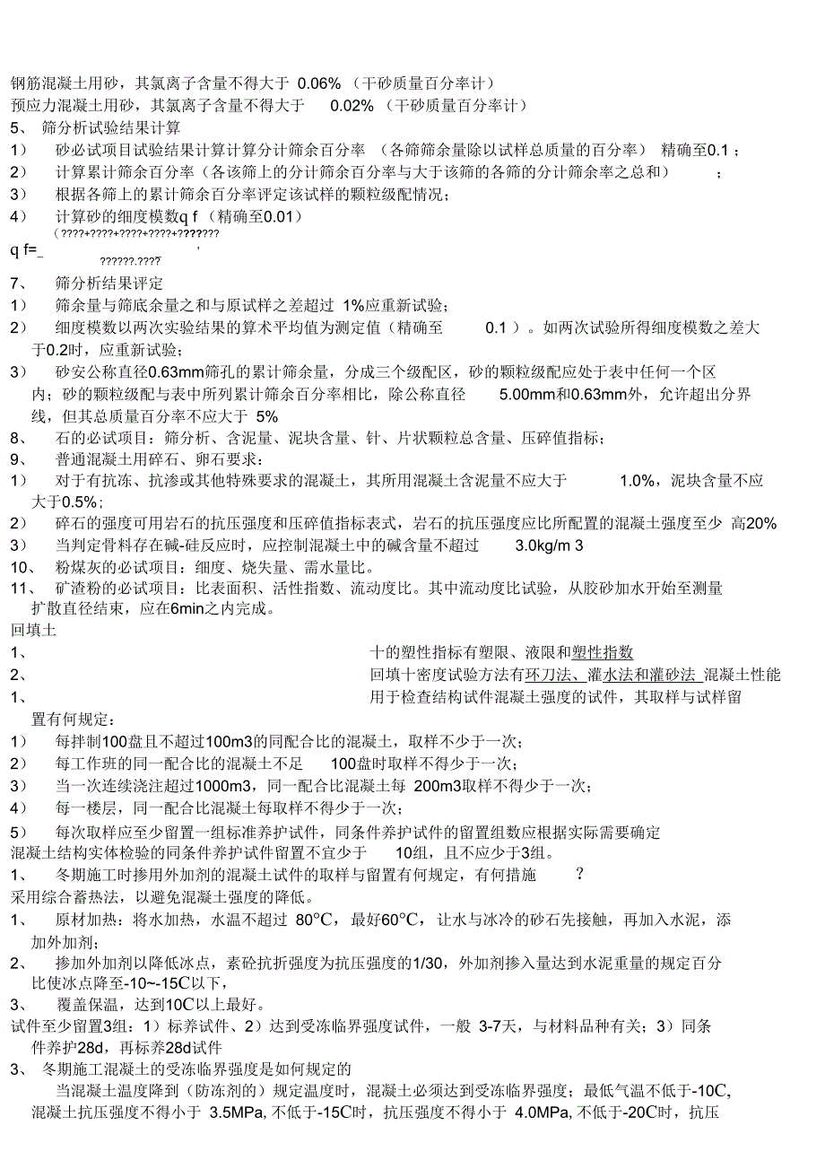 试验员考试重点资料_第4页