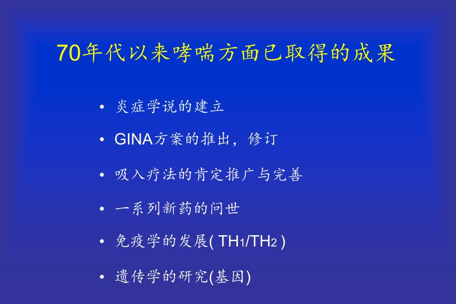 哮喘的规范诊治课件_第3页