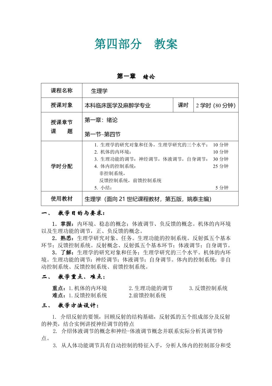 生理学电子教案_第1页