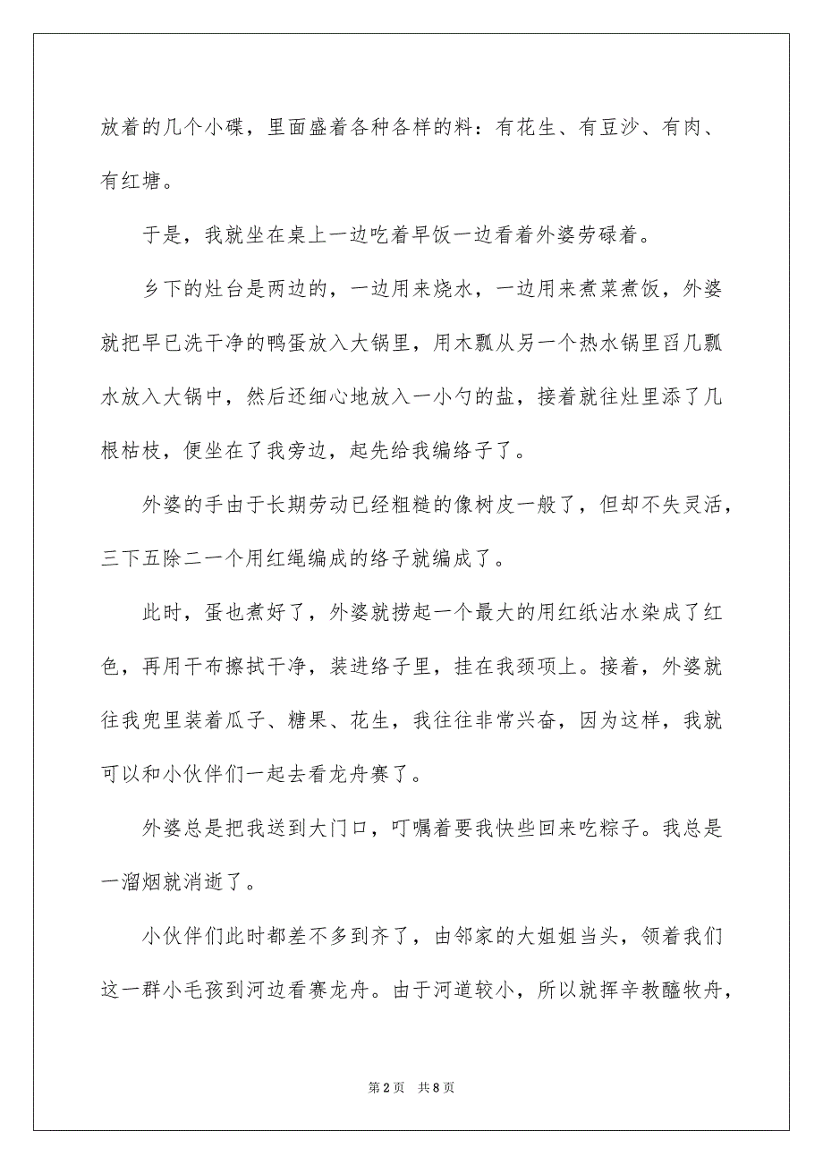 端午节的作文800字3篇_第2页