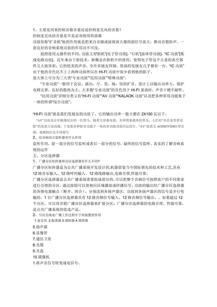 音响前后置有关知识.doc_第5页