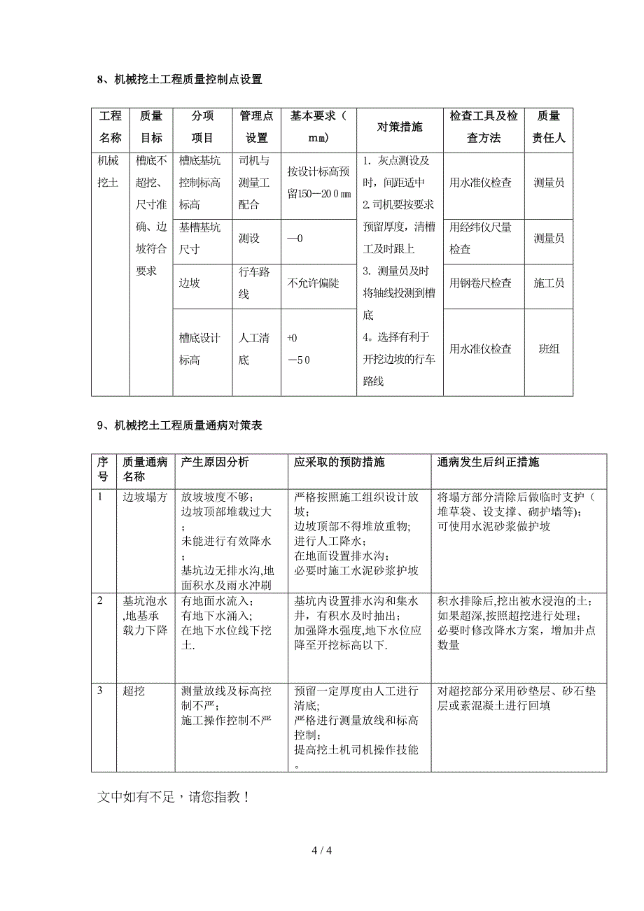 机械挖土工程作业指导书_第4页