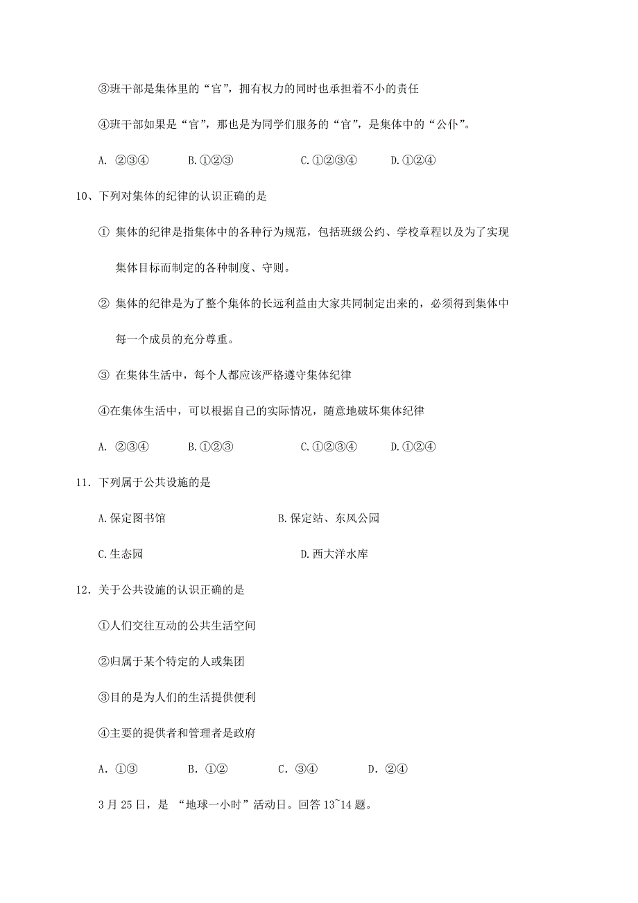 河北省保定市2017_2018学年八年级政治上学期期中试题无答案新人教_第3页