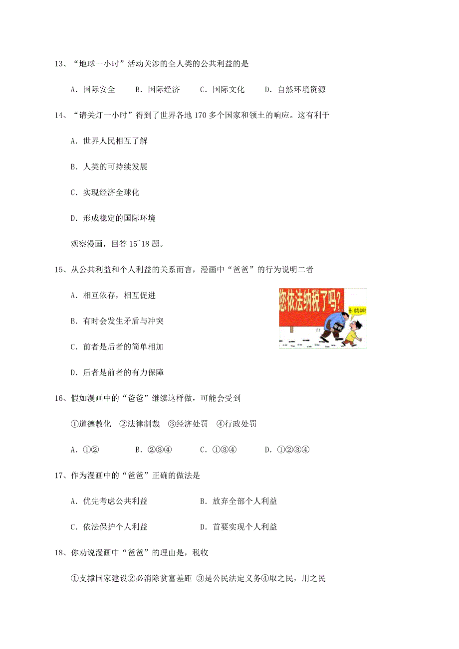 河北省保定市2017_2018学年八年级政治上学期期中试题无答案新人教_第4页