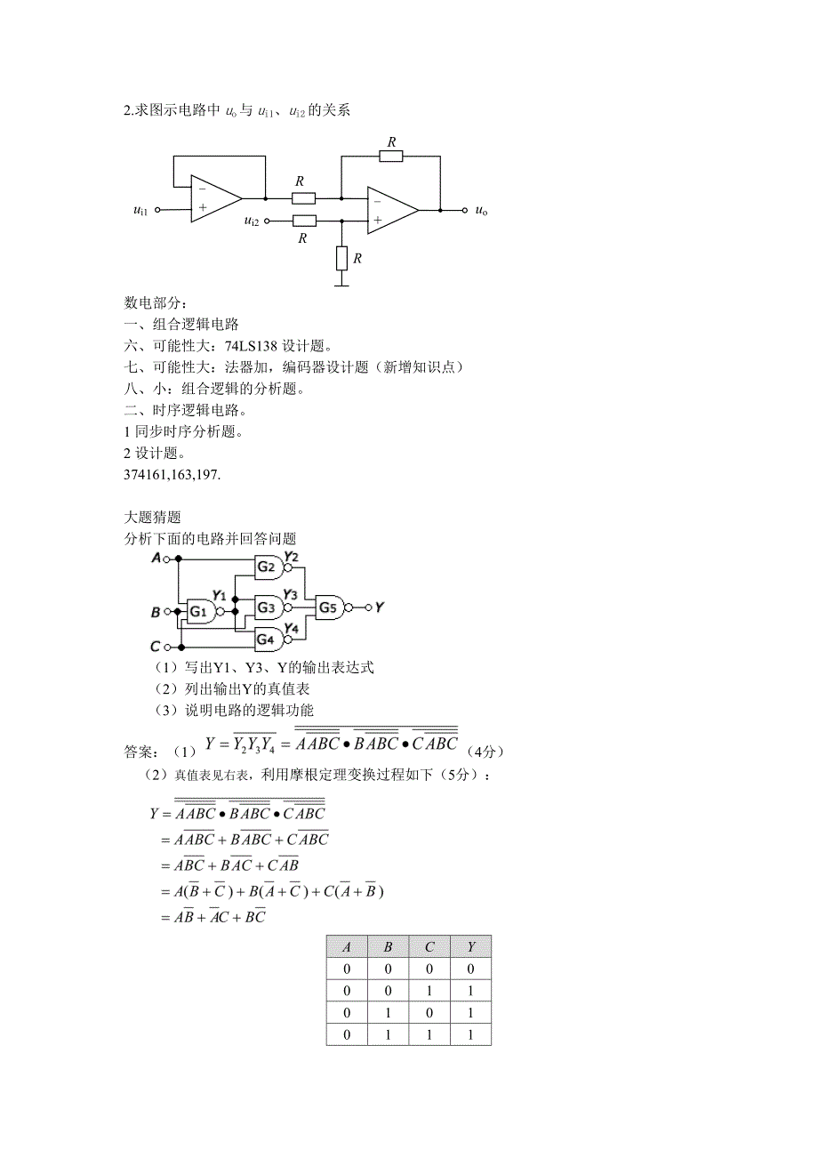 山东省电气工程及其自动化专升本电子技术猜题分解.doc_第4页