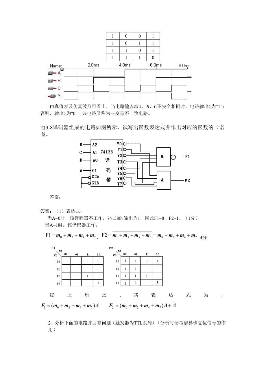 山东省电气工程及其自动化专升本电子技术猜题分解.doc_第5页