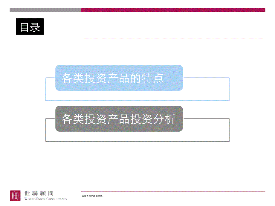 各类投资产品投资分析沉淀_第2页