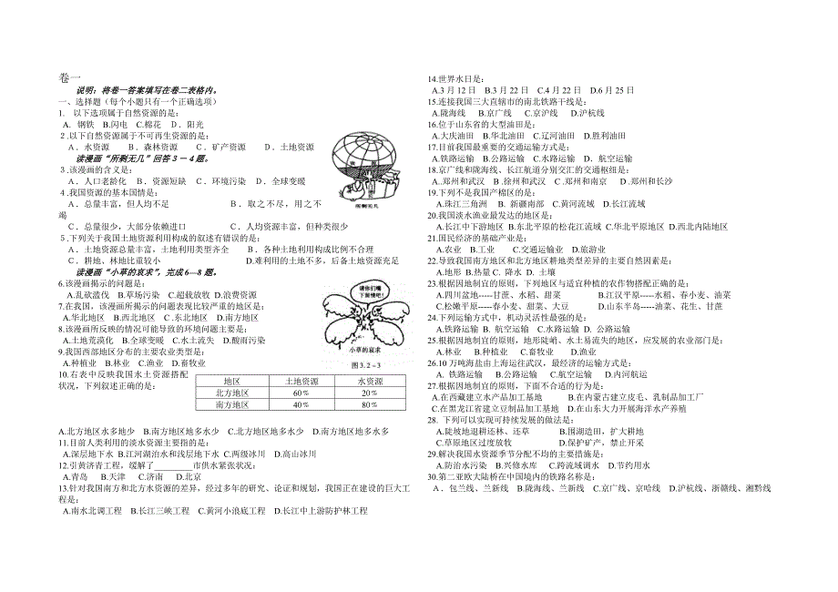 初二冬学竞赛地理试题.doc_第1页