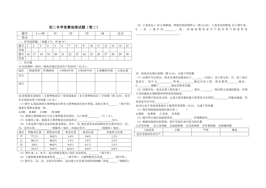 初二冬学竞赛地理试题.doc_第2页