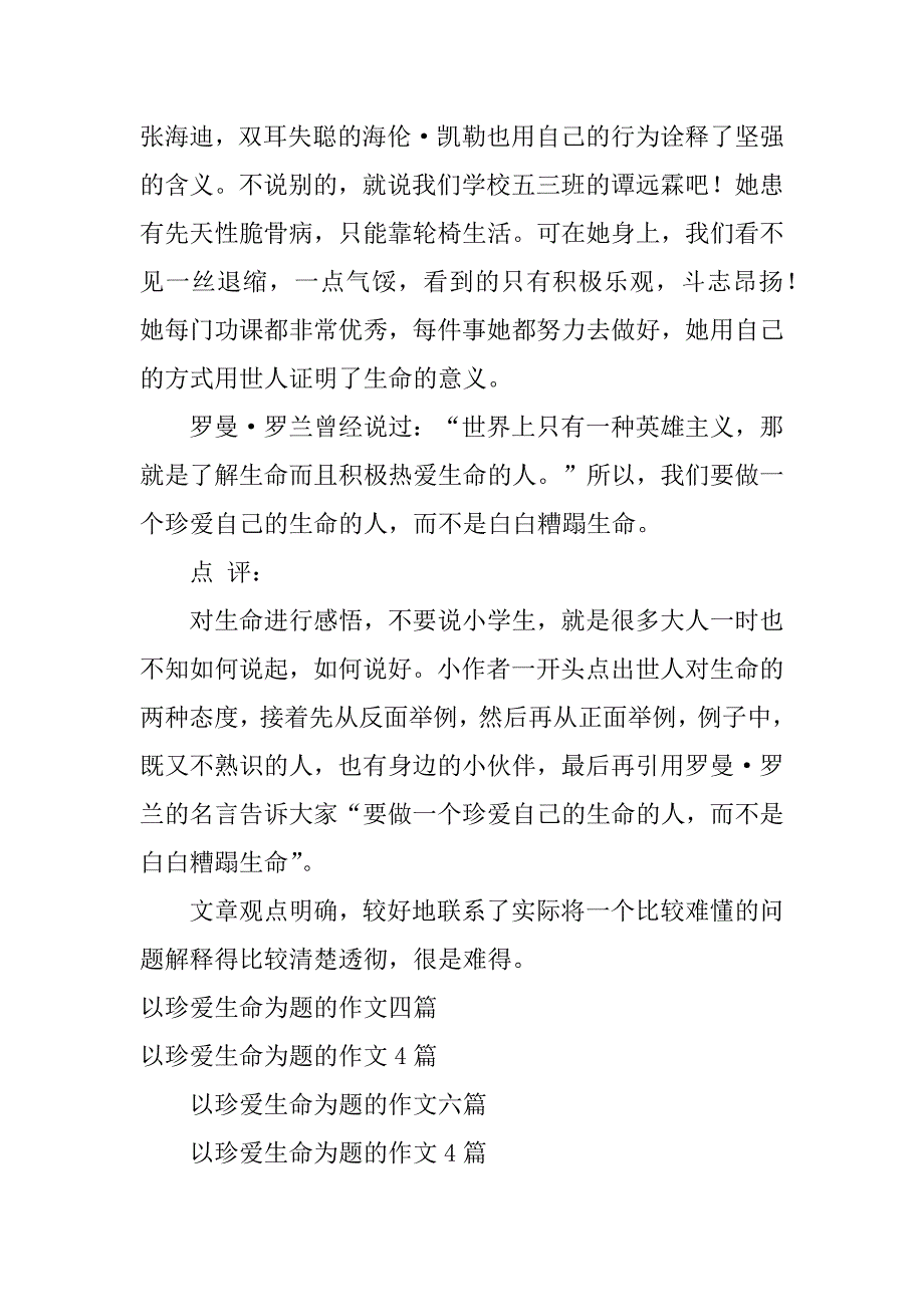 以珍爱生命为题的作文3篇以珍爱生命为话题_第2页