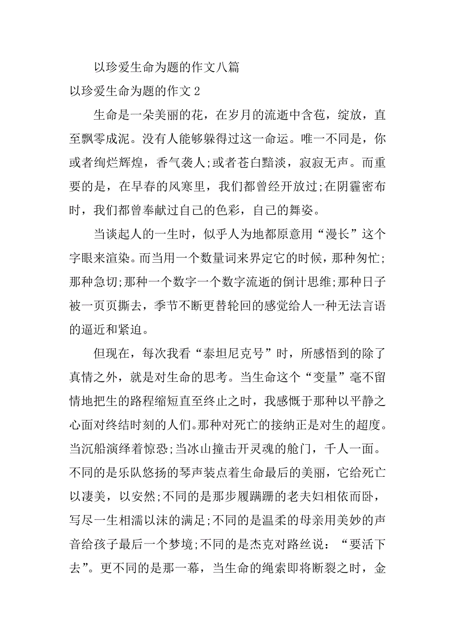 以珍爱生命为题的作文3篇以珍爱生命为话题_第3页