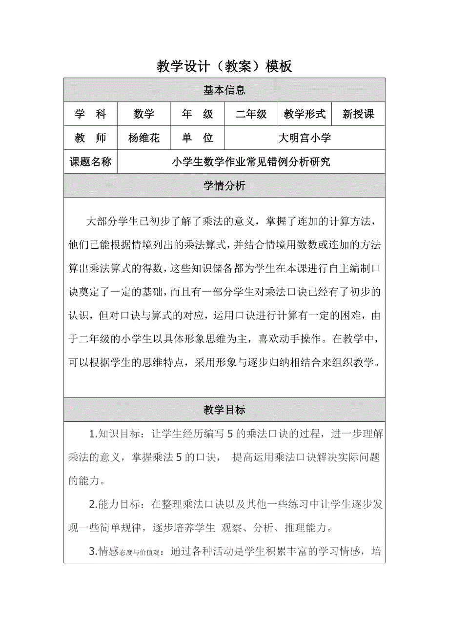 杨维花教学设计（教案）模板.doc_第1页