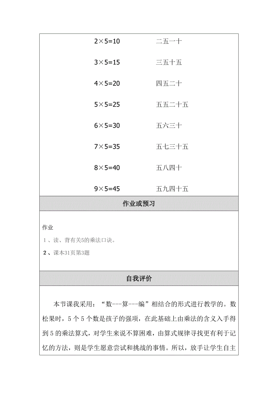 杨维花教学设计（教案）模板.doc_第4页