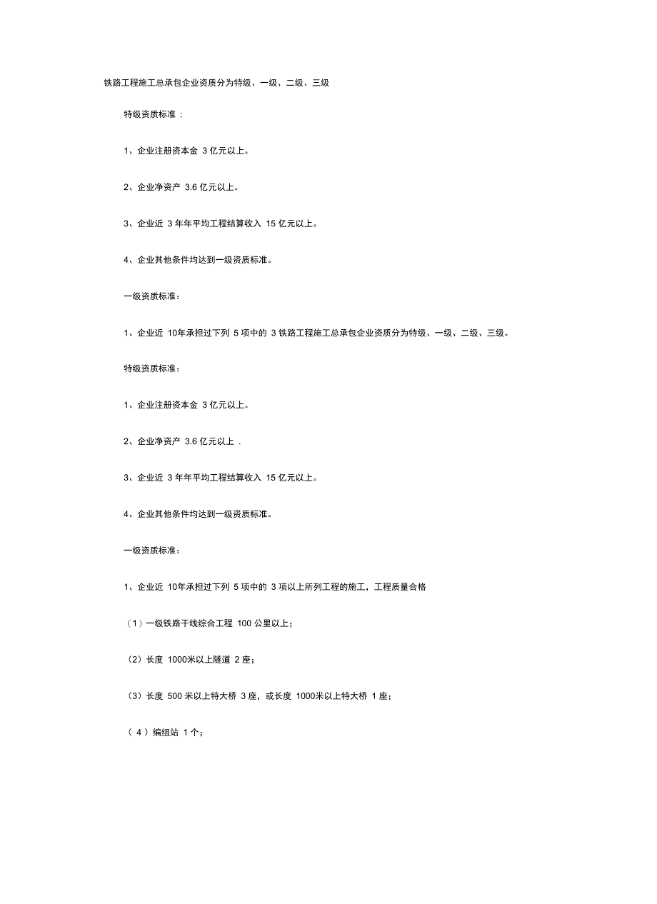 铁路工程施工总承包企业资质全套资料_第2页