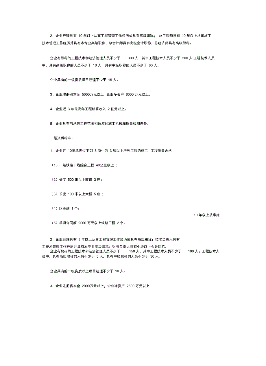 铁路工程施工总承包企业资质全套资料_第3页