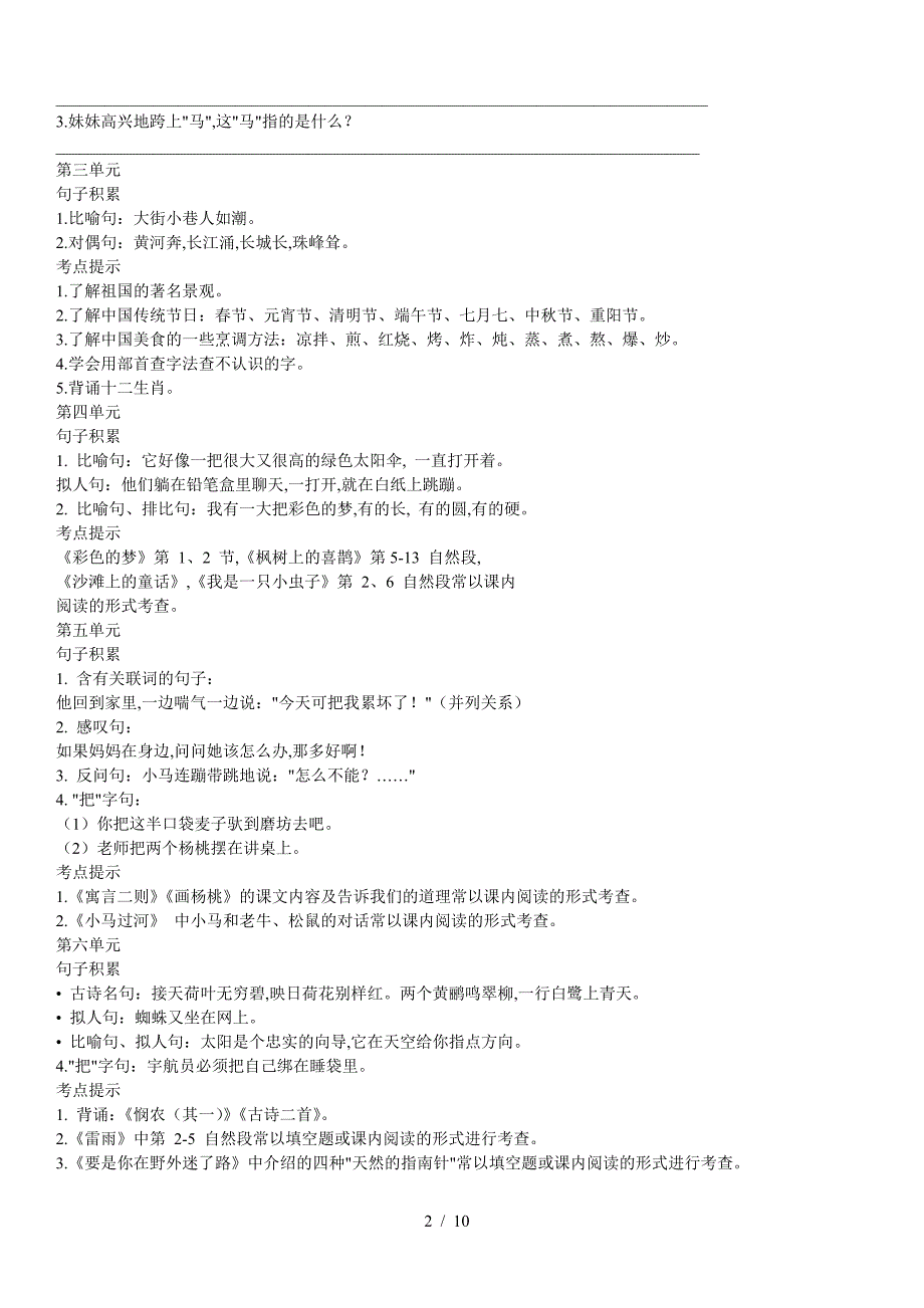 部编二年级语文下册课文重点知识梳理复习.doc_第2页