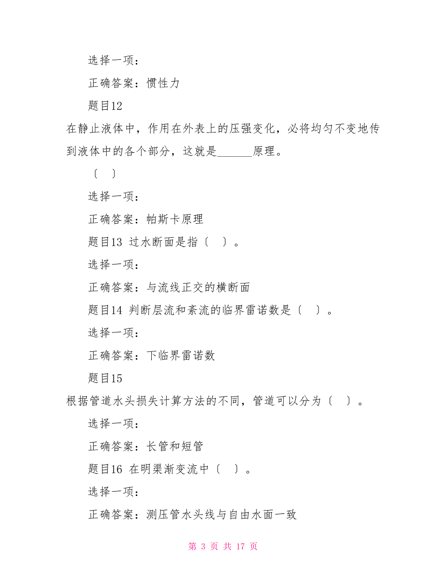 （精华版）国家开放大学电大专科《水力学（B）》单项选择题题库及答案_第3页