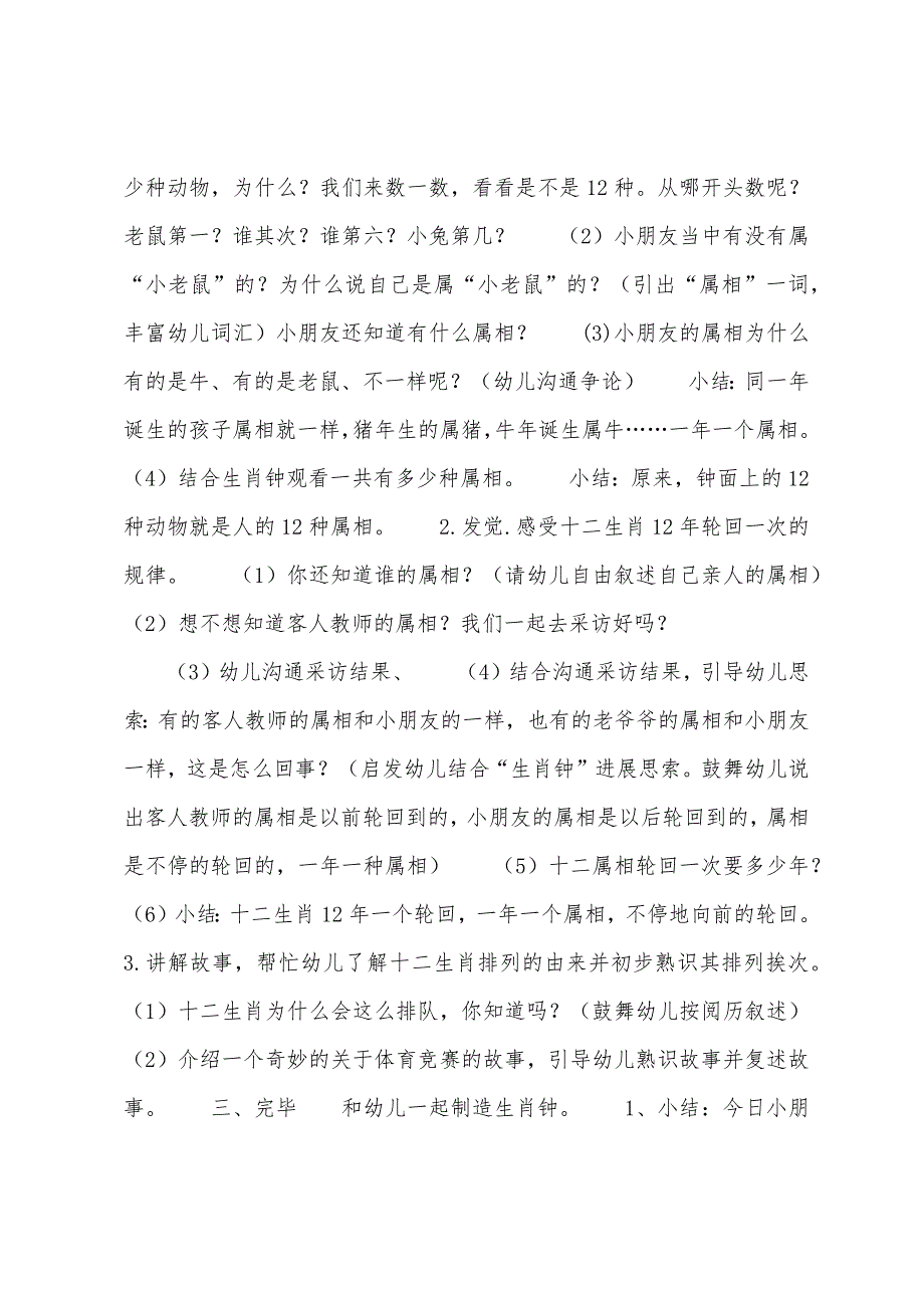 幼儿园大班语言公开课《十二生肖》教案.docx_第3页