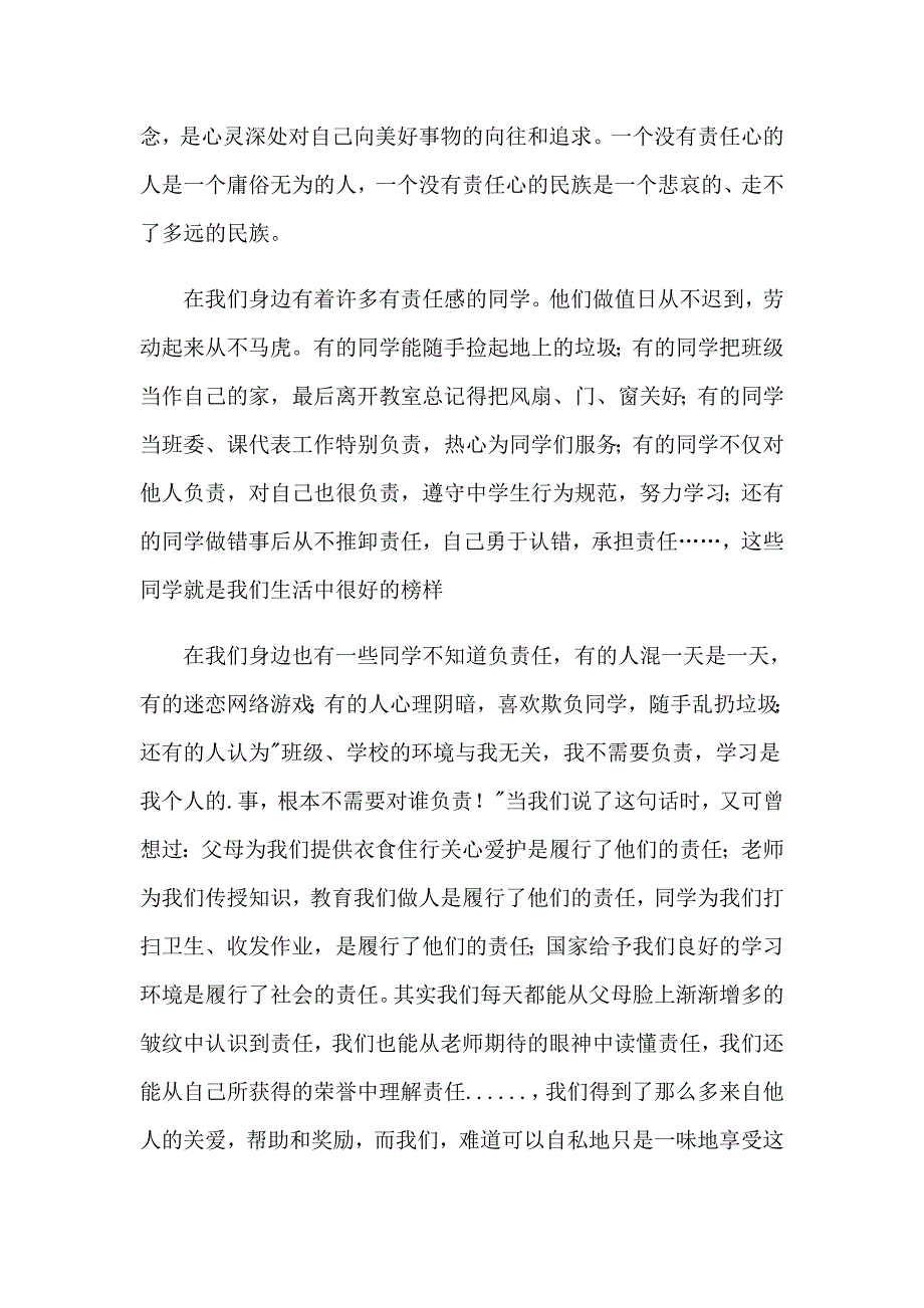 2023以责任为主题演讲稿三篇（可编辑）_第3页