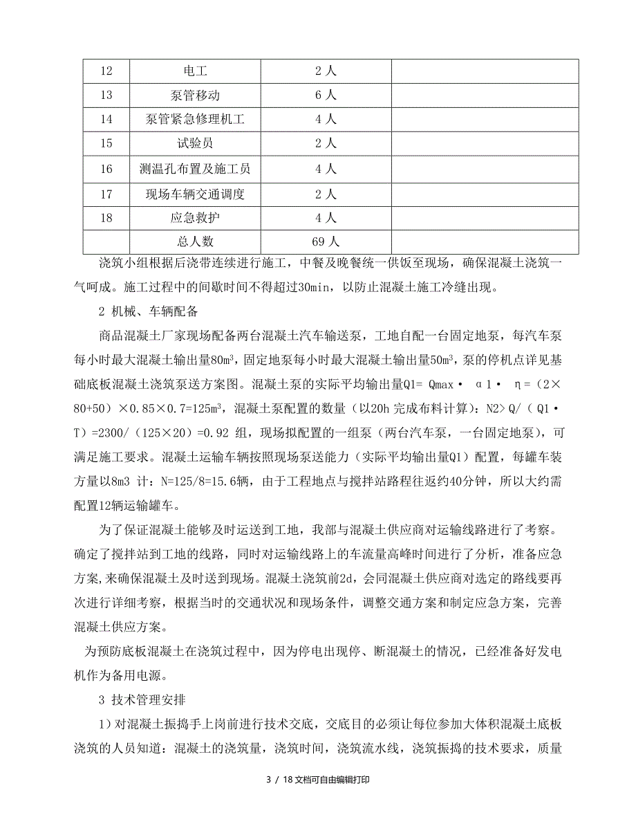 三亚凤凰岛国际养生度假中心5楼工程大体积混凝土施工方案_第3页