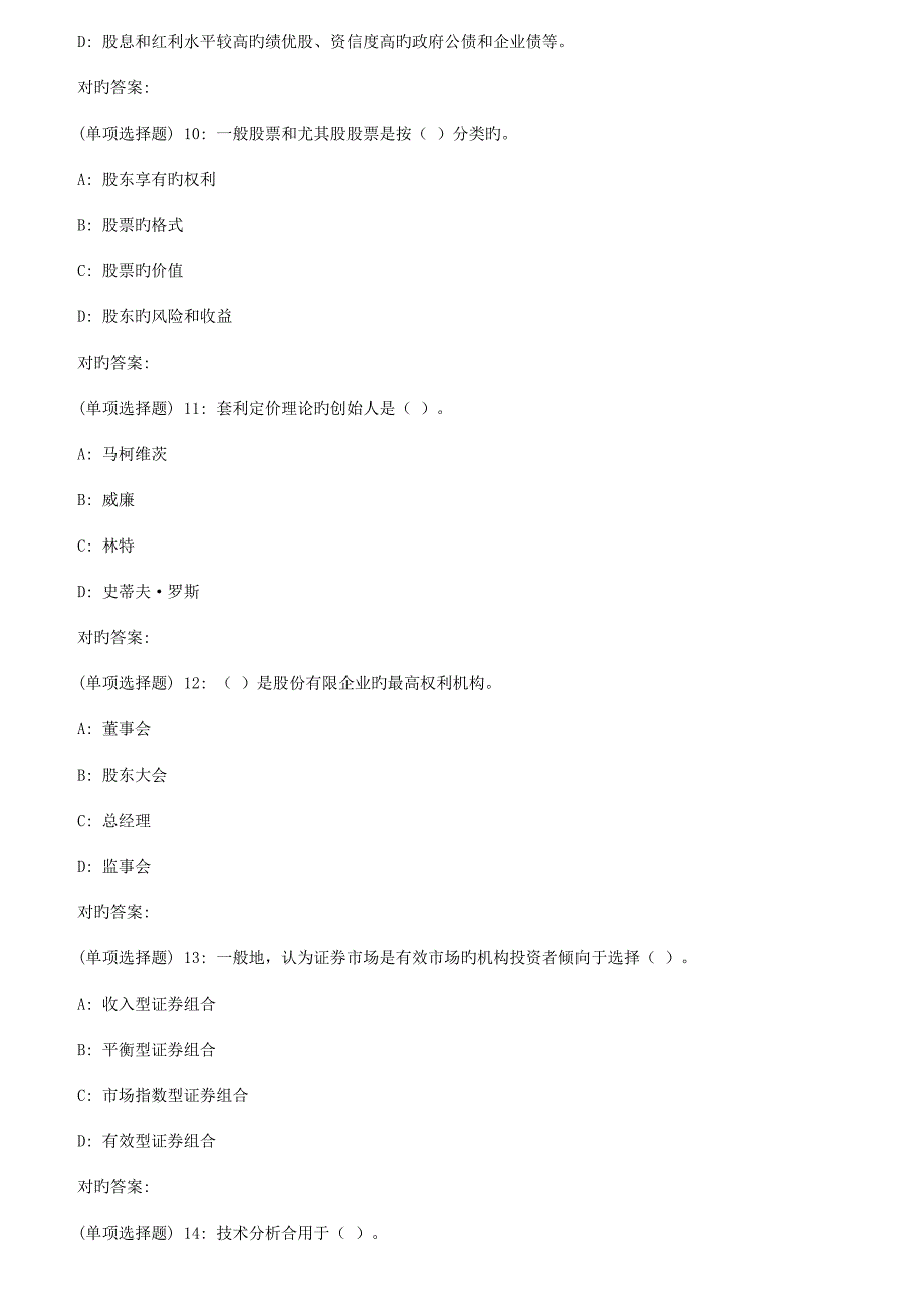 2023年秋福师证券投资学在线作业一2_第3页