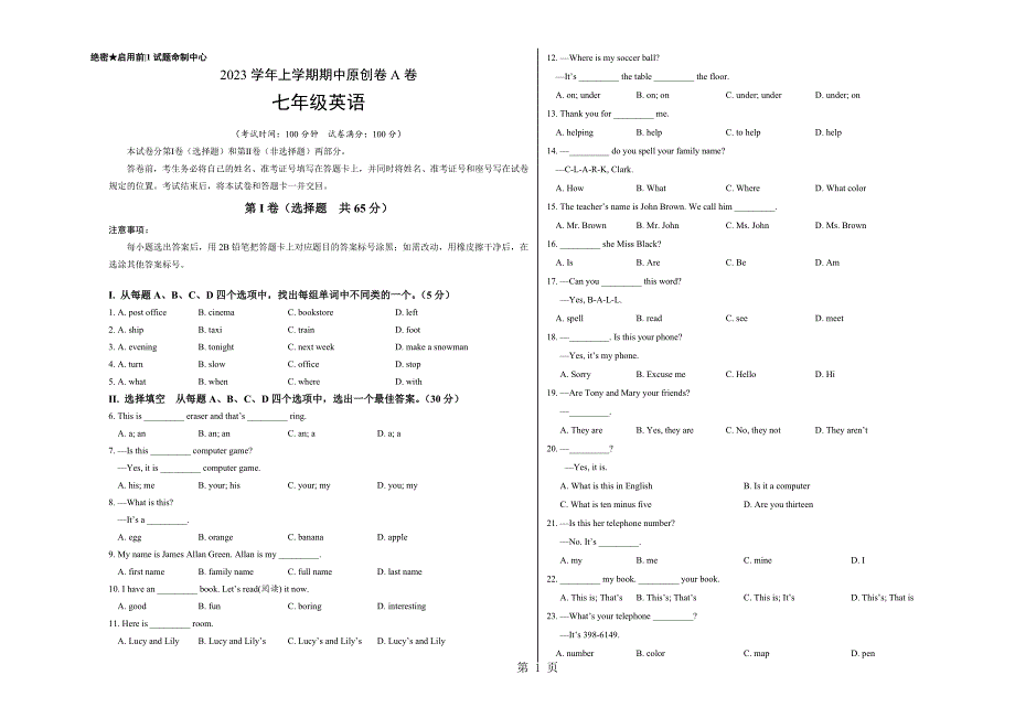 2023年七年级英语上学期期中卷A卷山东考试版.doc_第1页