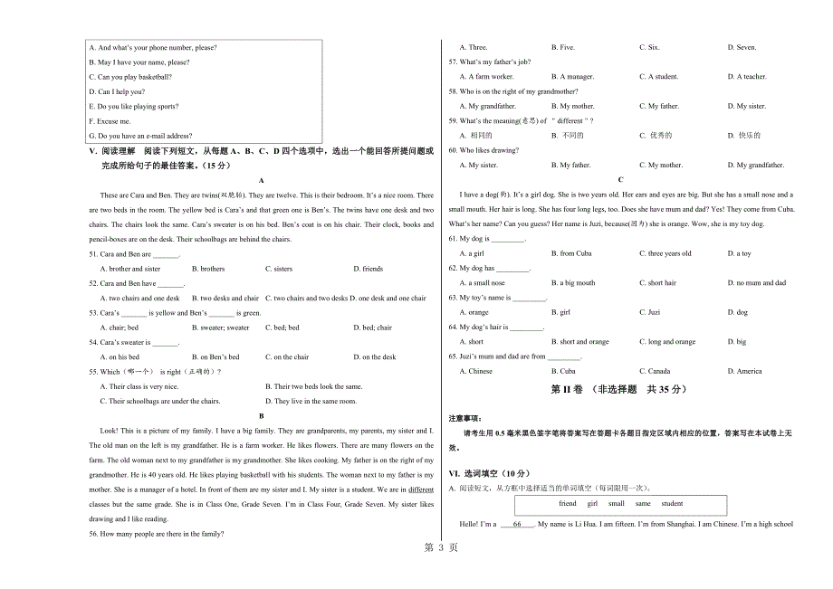 2023年七年级英语上学期期中卷A卷山东考试版.doc_第3页