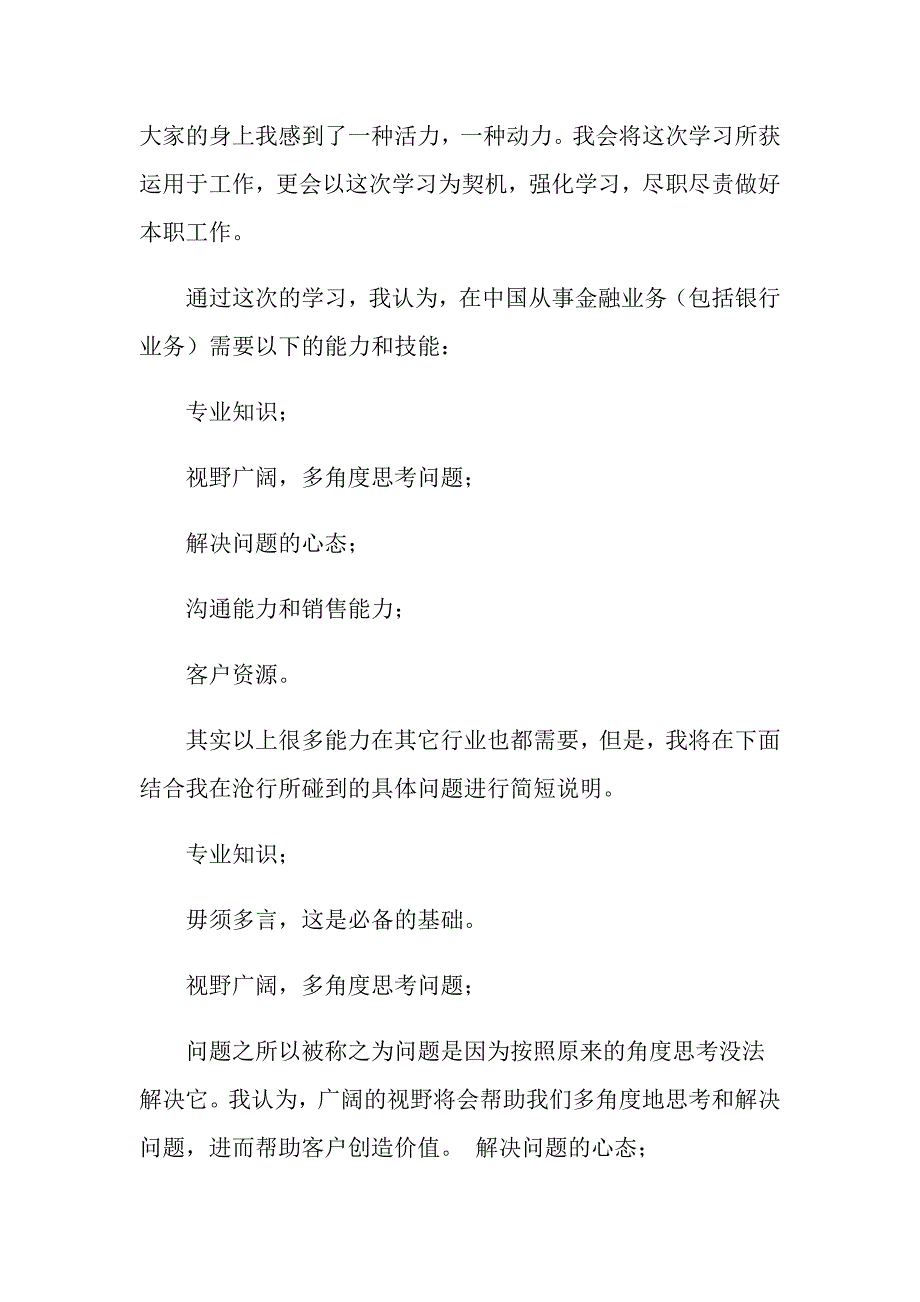 2022关于银行工作心得体会七篇_第4页