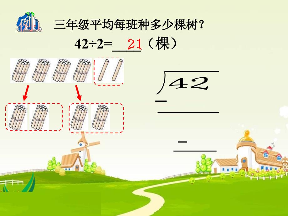 三年级数学下册笔算除法_第4页