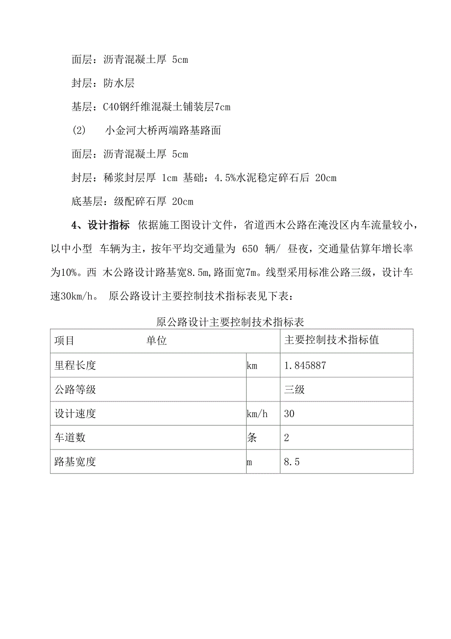 沥青混凝土路面变更为水泥混凝土路面比选方2_第2页