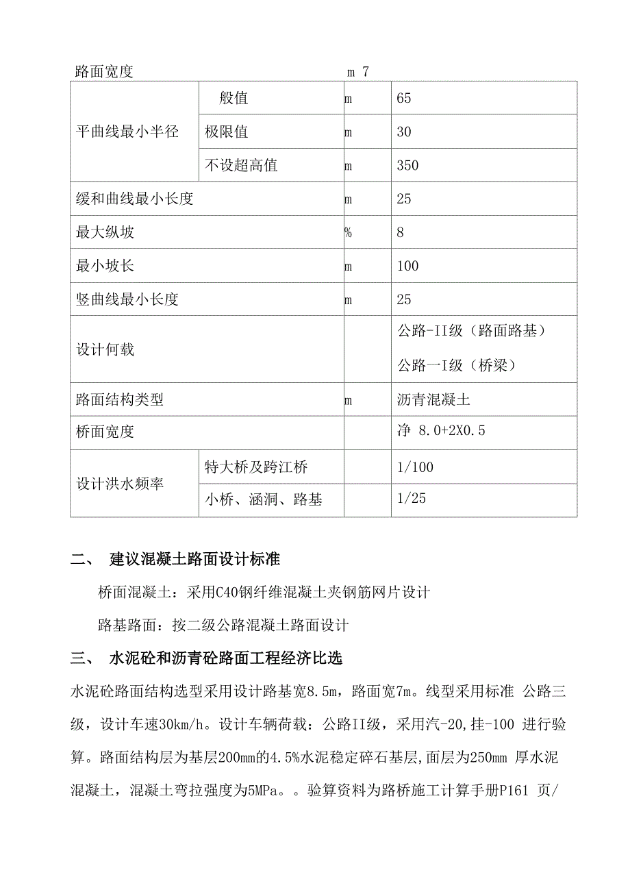 沥青混凝土路面变更为水泥混凝土路面比选方2_第3页