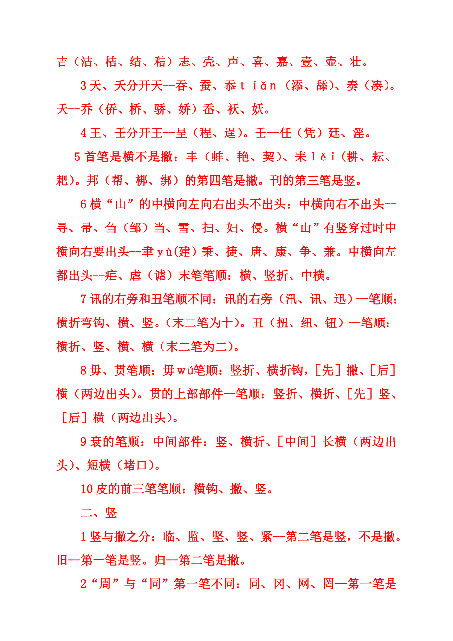 国家规定的汉字笔顺.doc_第3页