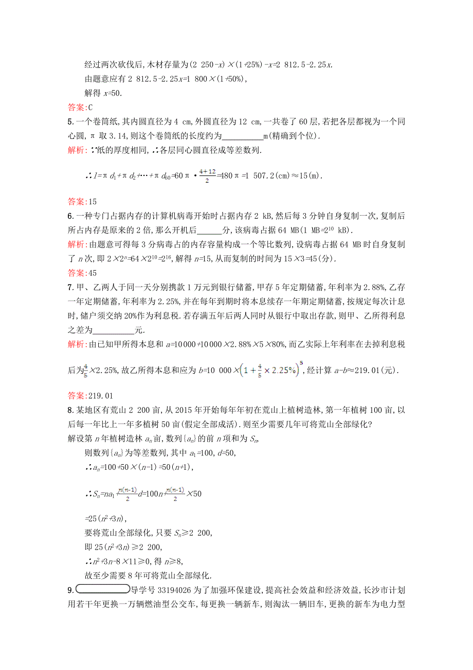 [最新]高中数学第一章数列1.4数列在日常经济生活中的应用习题精选北师大版必修51130427_第2页