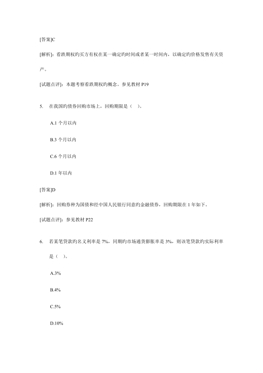 2023年经济师中级金融专业知识与实务试题及答案详细版_第3页