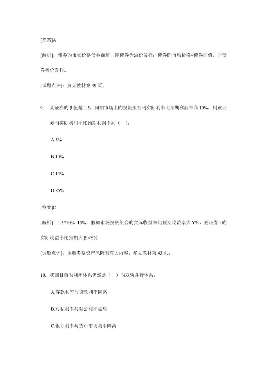 2023年经济师中级金融专业知识与实务试题及答案详细版_第5页