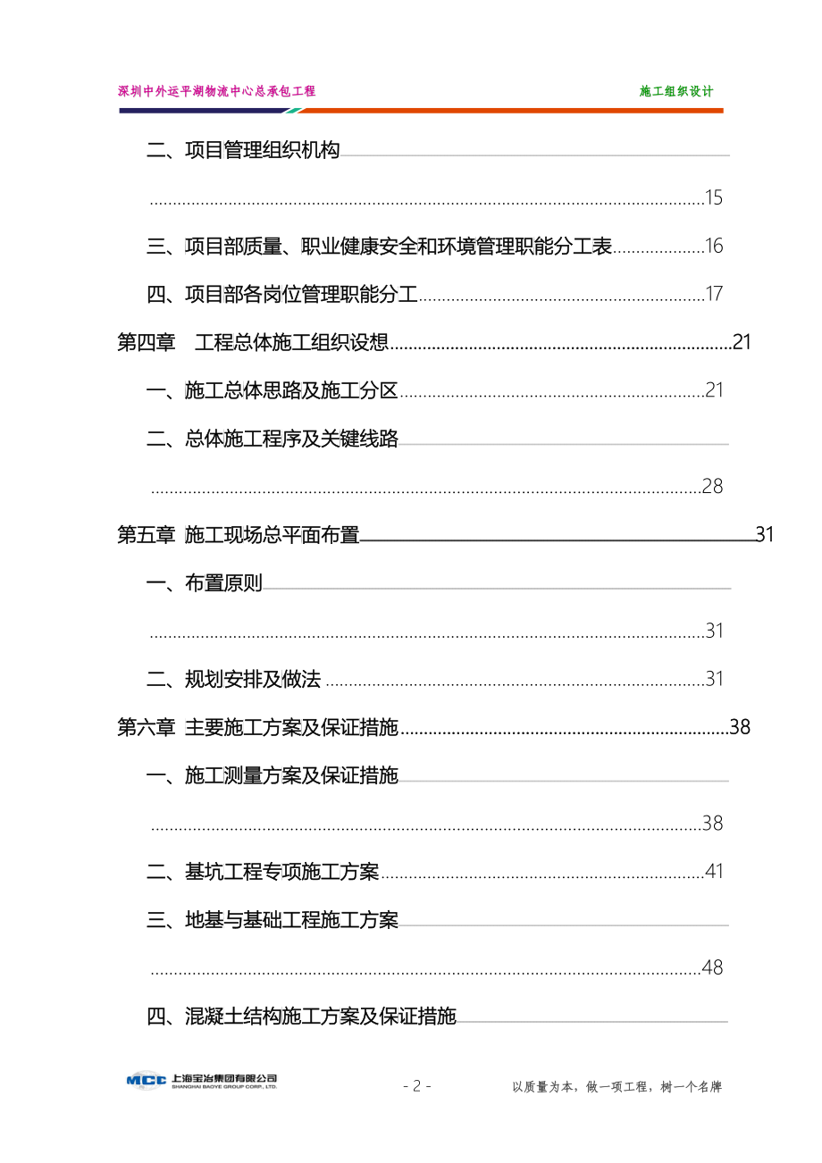 中外运平湖物流中心施工组织设计范本_第2页