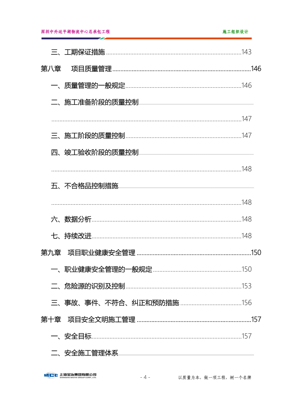 中外运平湖物流中心施工组织设计范本_第4页