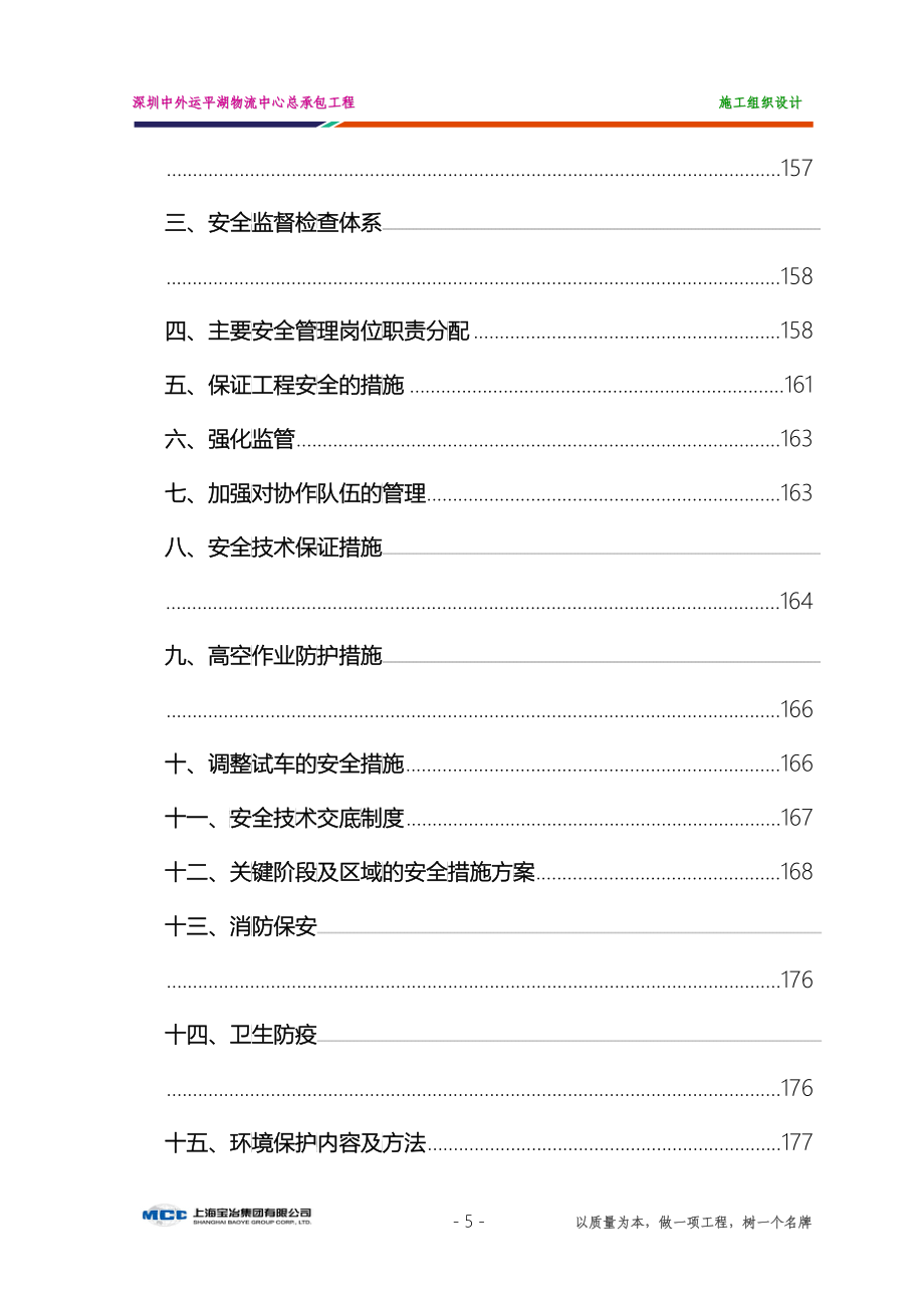 中外运平湖物流中心施工组织设计范本_第5页