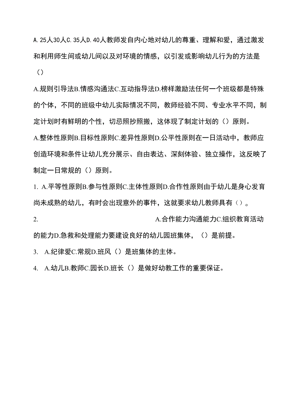 2014年学前教育专业《幼儿园班级管理》A试卷_第3页